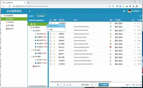 权限后台管理框架BoYuanCore（已开源）截图 5