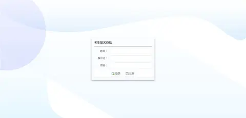 教师招聘报名系统截图 3