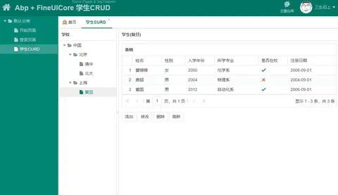 Abp+FineUICore学生管理CRUD示例截图 1
