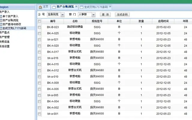 固定资产条形码管理系统封面