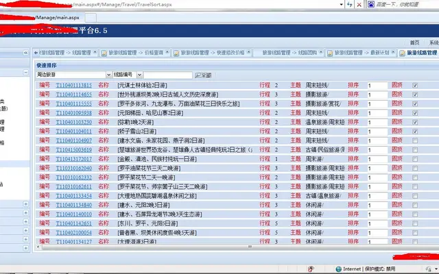 旅游电子商务管理系统封面