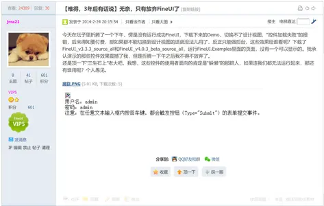 难得，三年后作者发帖（2014-2017）截图 1