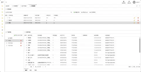 MES产品订单管理系统截图 4