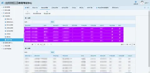 教育考试中心截图 5
