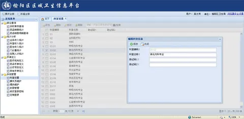 简单的区域卫生信息平台框架截图 2