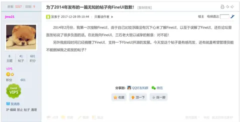 难得，三年后作者发帖（2014-2017）截图 2