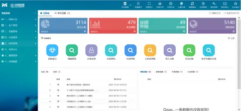 劳务派遣全流程管理截图 1