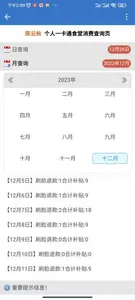 绥阳中学信息化管理平台（智慧校园）截图 13