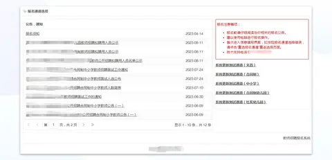 教师招聘报名系统截图 1