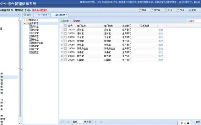 企业人事管理系统封面