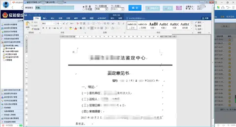 刑侦实验室综合管理平台（LIMS）截图 1