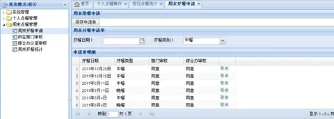 公司点餐系统截图 1