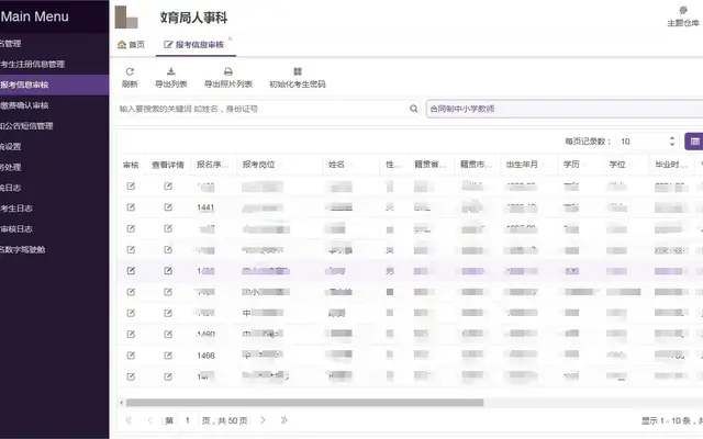 教师招聘报名系统封面