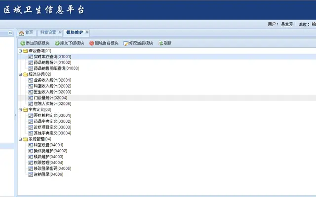 简单的区域卫生信息平台框架封面