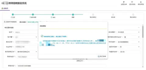 教师招聘报名系统截图 4