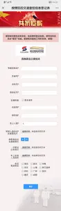 疫情防控交通查控系统（6天上线）截图 5