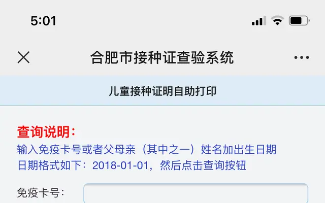 入学入托自助查验封面