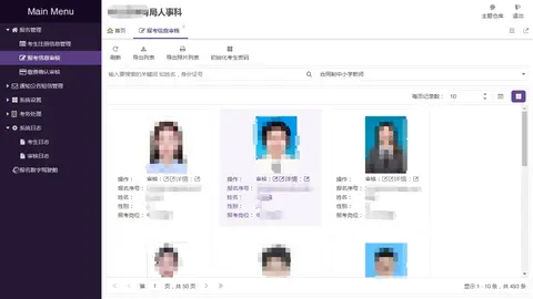 教师招聘报名系统截图 6