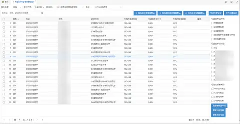 博士研究生招生管理平台截图 10