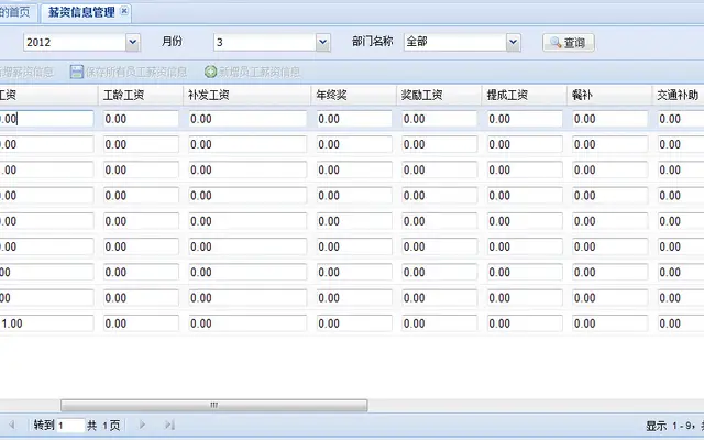 薪资管理系统封面
