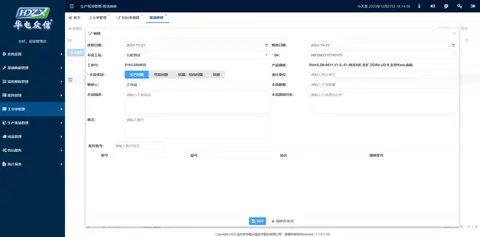 华电众信MES系统截图 11