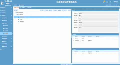 云易项目任务管理系统截图 23