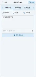 检察指挥中心信息系统截图 10