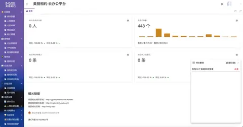 美丽相约云办公平台（酒店管理）截图 1