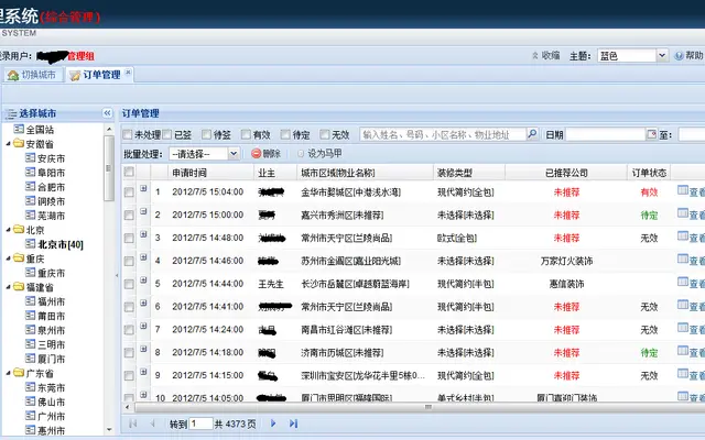 综合管理系统封面