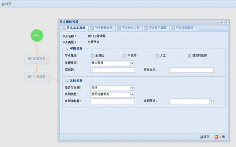 基于ExtJS的工作流框架截图 2
