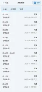 检察指挥中心信息系统截图 7