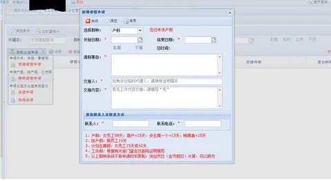 公司OA系统截图 2