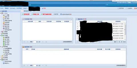 公司OA系统截图 1