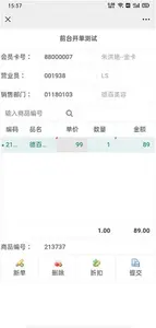 集团合同费用管理系统截图 14