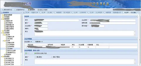 公司销售及仓库管理系统截图 2
