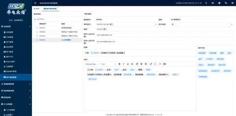 华电众信MES系统截图 3