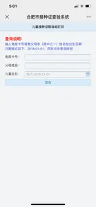 入学入托自助查验截图 1