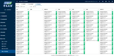 华电众信MES系统截图 8