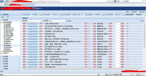 旅游电子商务管理系统截图 2