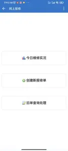 绥阳中学信息化管理平台（智慧校园）截图 8