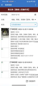 绥阳中学信息化管理平台（智慧校园）截图 9
