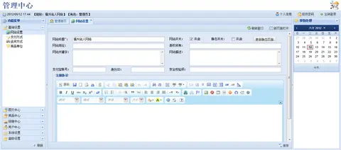 一个小型网站管理系统截图 1