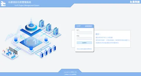 云易项目任务管理系统截图 1