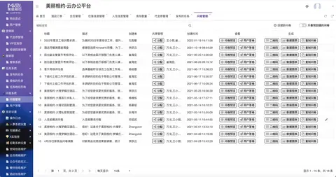 美丽相约云办公平台（酒店管理）截图 8
