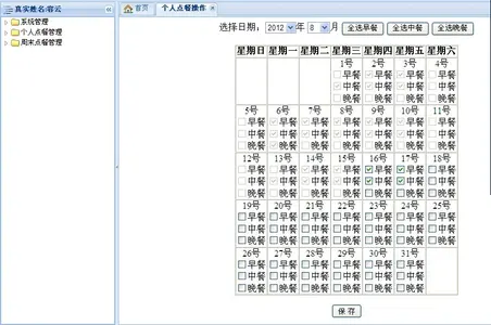 公司点餐系统截图 2