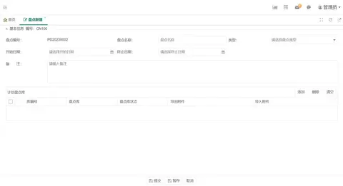 信息化管理云平台截图 4