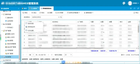 车辆管理系统截图 4