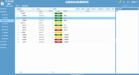 云易项目任务管理系统截图 16