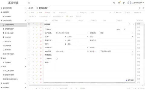 工程预算项目管理系统截图 3