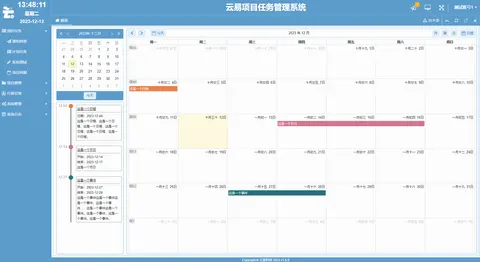 云易项目任务管理系统截图 4